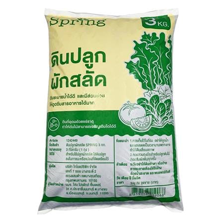 ดินปลูกผักสลัด SPRING 3 กก._0