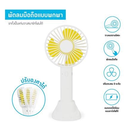 พัดลมพกพา 2 นิ้ว ASAKI AK-FN42 สีขาว/เหลือง_2