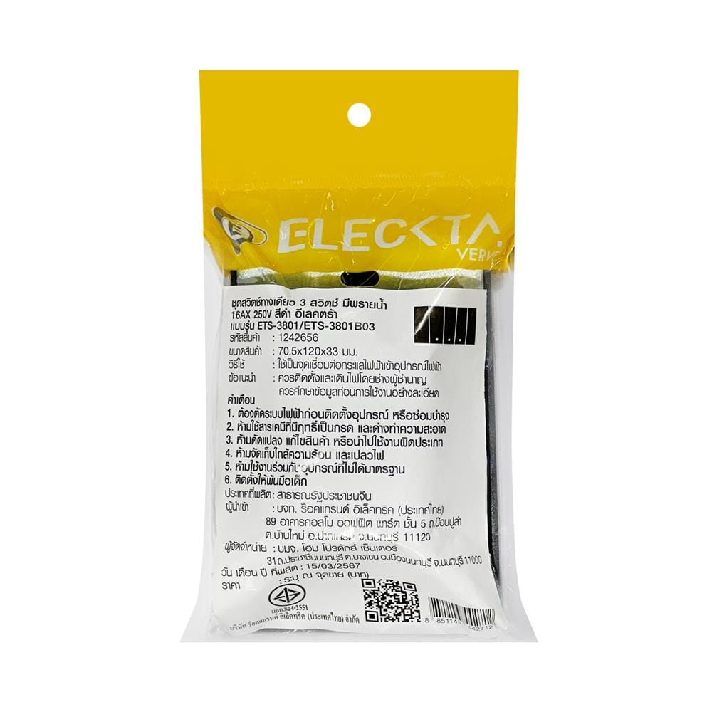 ชุดสวิตช์ 1 ทาง 3 ช่อง ELECKTA VERVE สีดำ