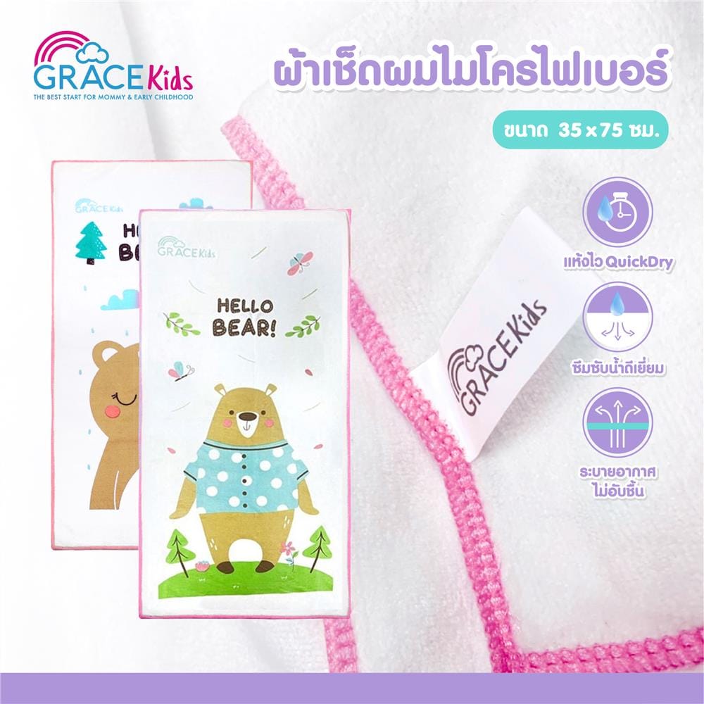 ผ้าห่มและผ้าห่อตัว GRACE KIDS FG033120_3