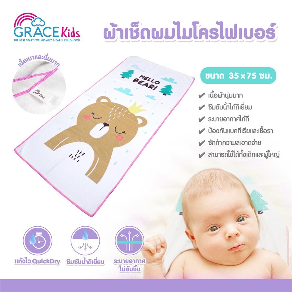 ผ้าห่มและผ้าห่อตัว GRACE KIDS FG033120_4