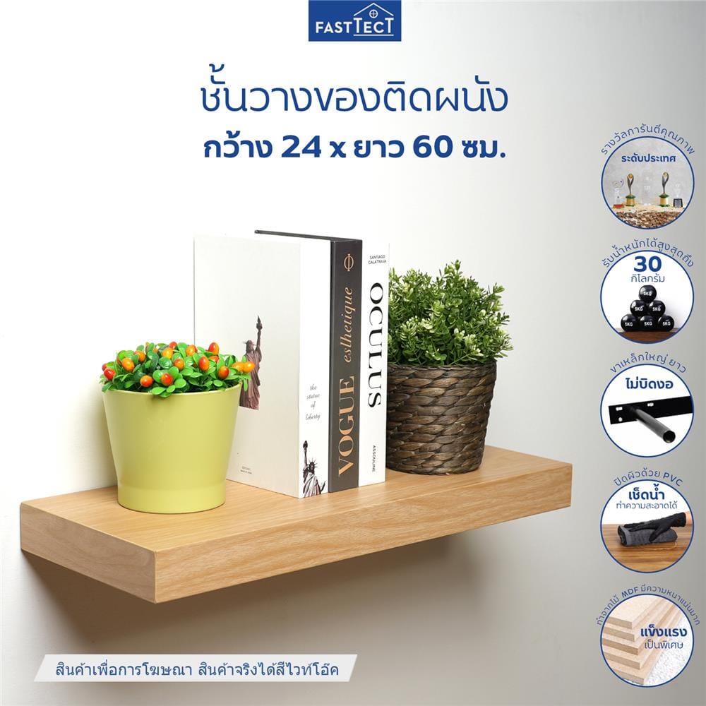 ชั้นแขวนผนัง FASTTECT SS2406-P-WHOAK 60 ซม. สีไวท์โอ๊ค