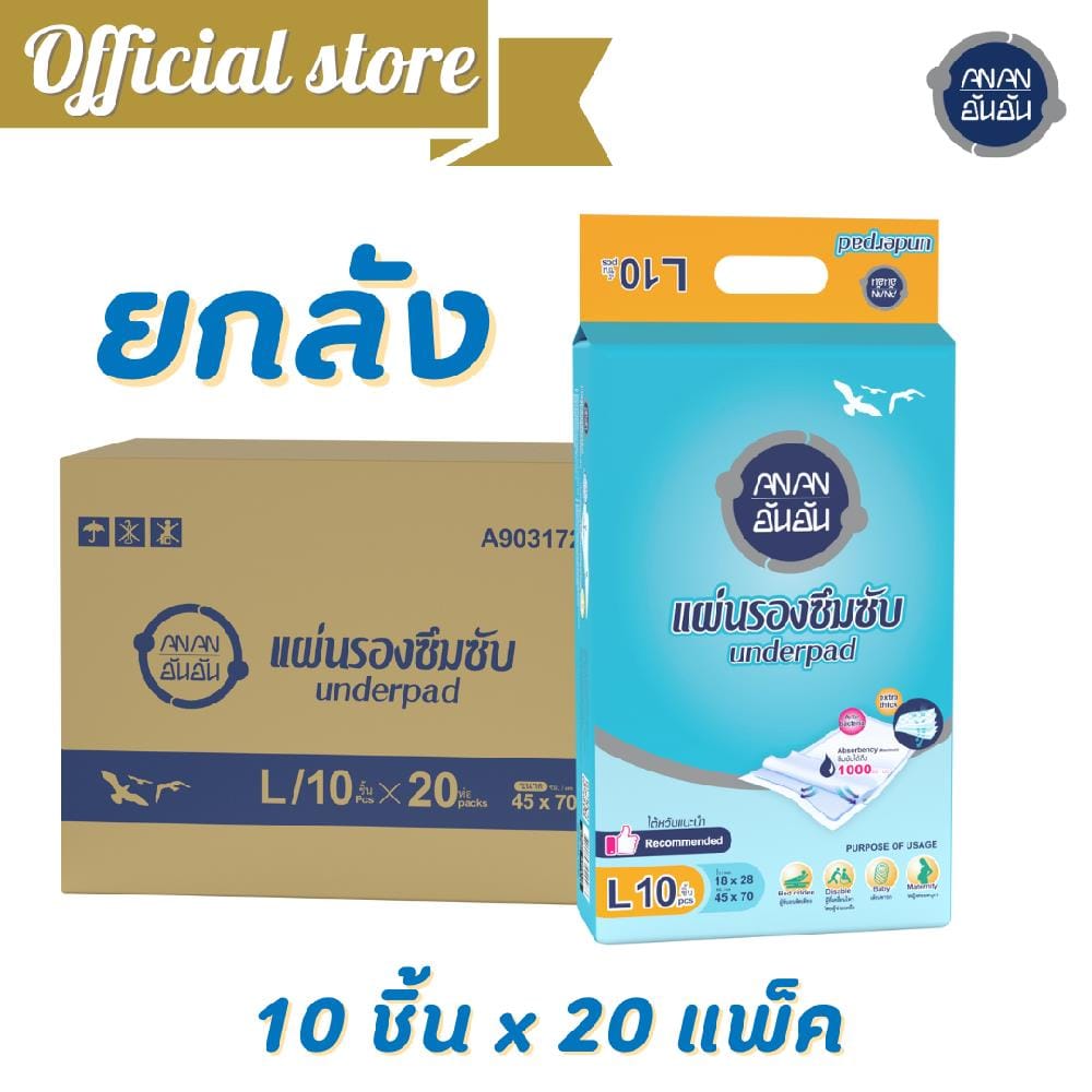 อันอันแผ่นรองซึมซับ ANAN ไซซ์ L 10 ชิ้น 20 แพ็ค/ลัง (200 ชิ้น)_4