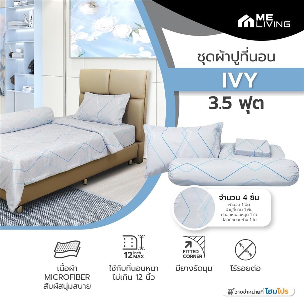 ชุดผ้าปูที่นอน 3.5 ฟุต 4 ชิ้น ME LIVING IVY สีเทา