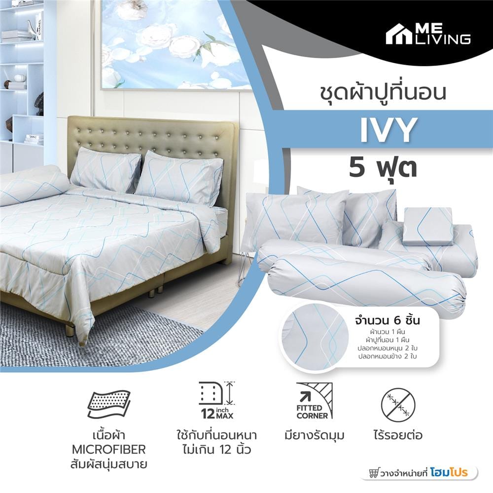 ชุดผ้าปูที่นอน 5 ฟุต 6 ชิ้น ME LIVING IVY สีเทา
