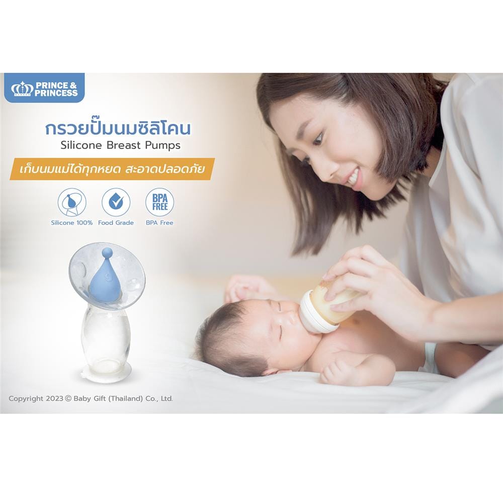 กรวยปั๊มนมซิลิโคน PRINCE & PRINCESS_9