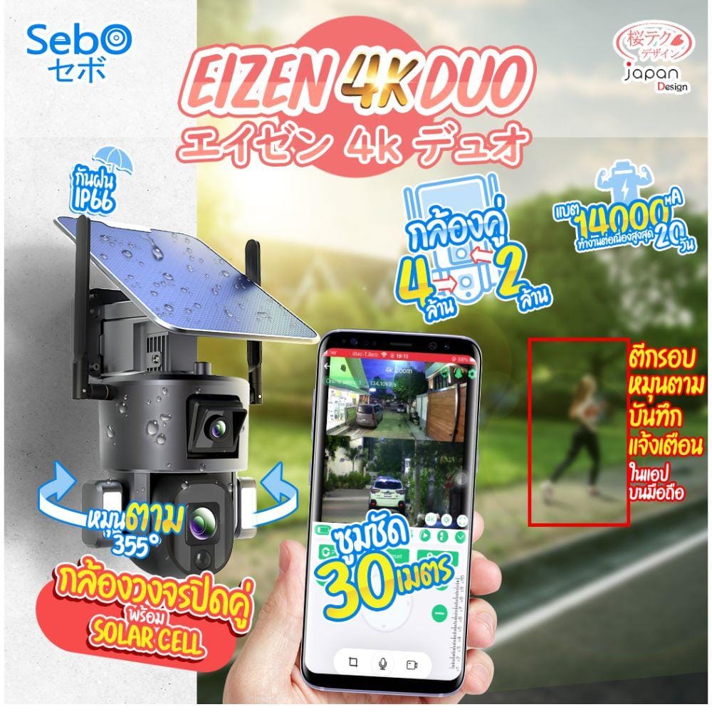 กล้องวงจรปิดไร้สายโซลาร์เซลล์ รุ่น WIFI SEBO EIZEN 4K DUO 10X OPTIC ZOOM_3
