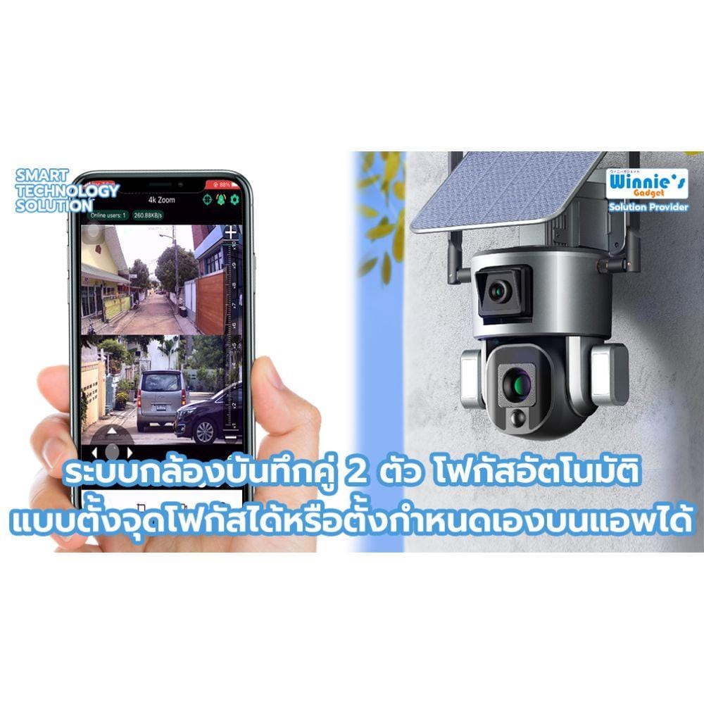 กล้องวงจรปิดไร้สายโซลาร์เซลล์ รุ่น WIFI SEBO EIZEN 4K DUO 10X OPTIC ZOOM_6