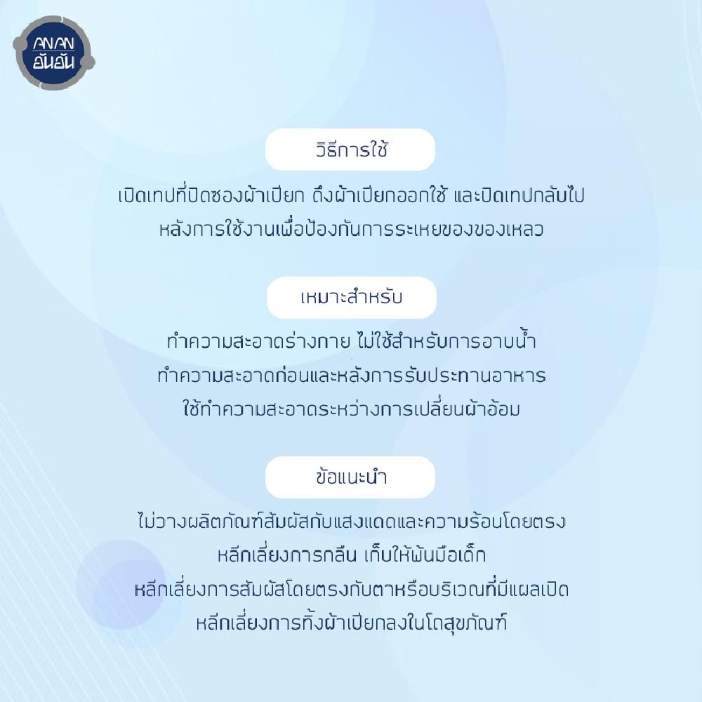 ทิชชู่เปียก ANAN ผ้าเช็ดทำความสะอาดผิวกาย 50 แผ่น 18 แพ็ค/ลัง_6