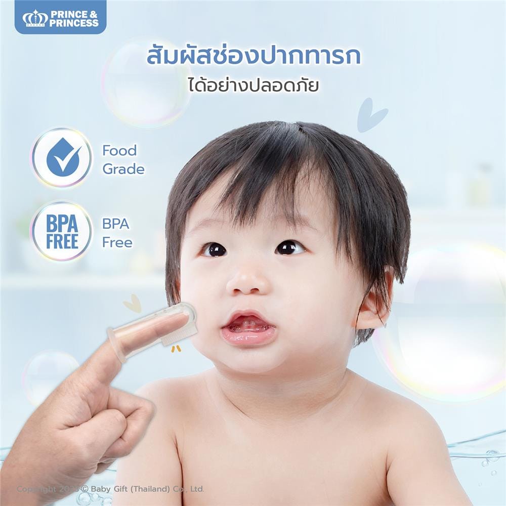 แปรงสีฟันซิลิโคน PRINCE & PRINCESS_6