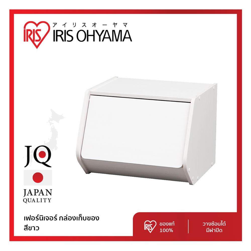กล่องเก็บของ IRIS OHYAMA STB-400D สีขาว