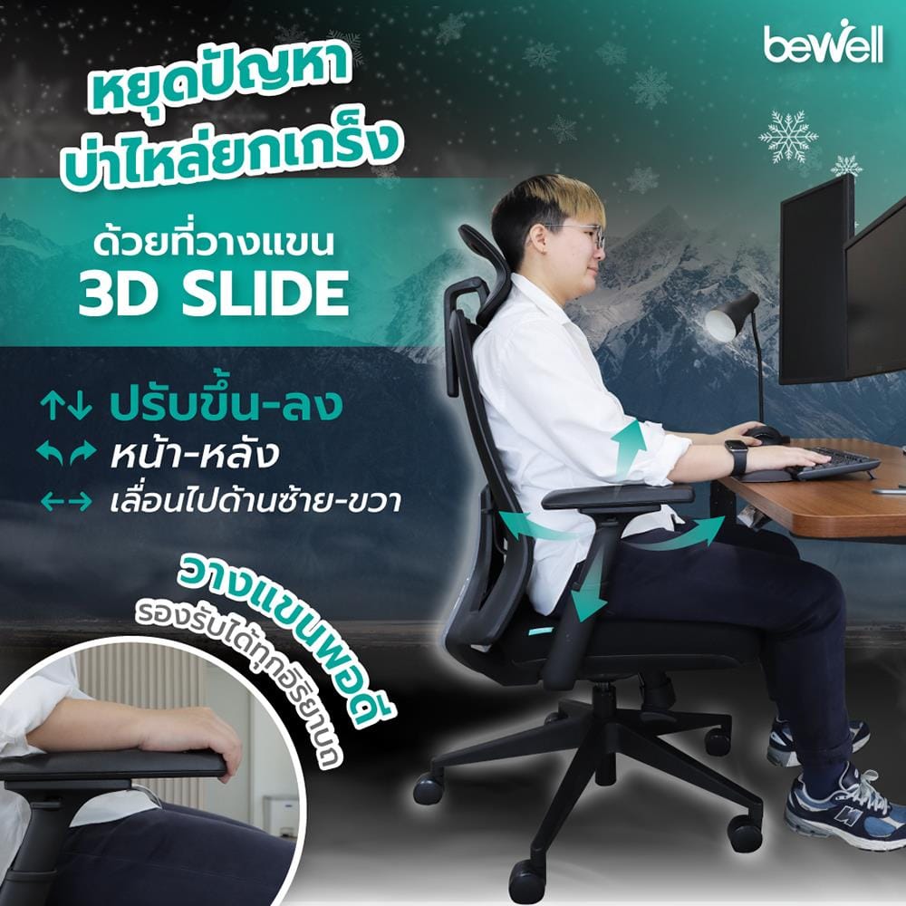 เก้าอี้สุขภาพ BEWELL FROZEN สีดำ
