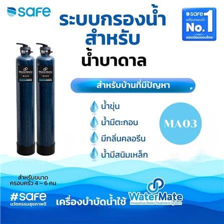 เครื่องกรองน้ำใช้ SAFE MA03 20L 2 ถัง A+C/M_3