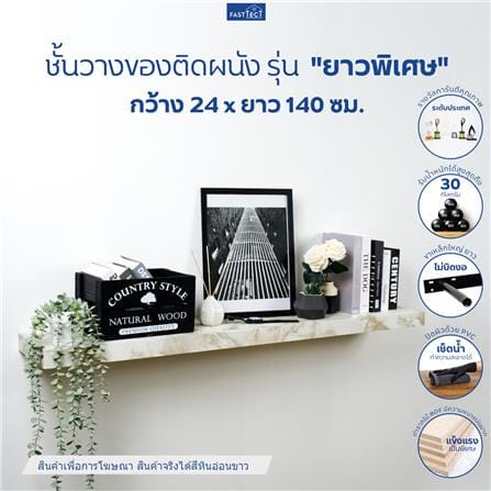 ชั้นแขวนผนัง FASTTECT SS24140-P-MBWHITE 140 ซม. สีหินอ่อนขาว_1
