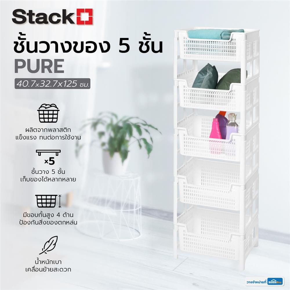 ชั้นวางของ 5 ชั้น STACKO PURE 40.7x32.7x125 ซม. สีขาว