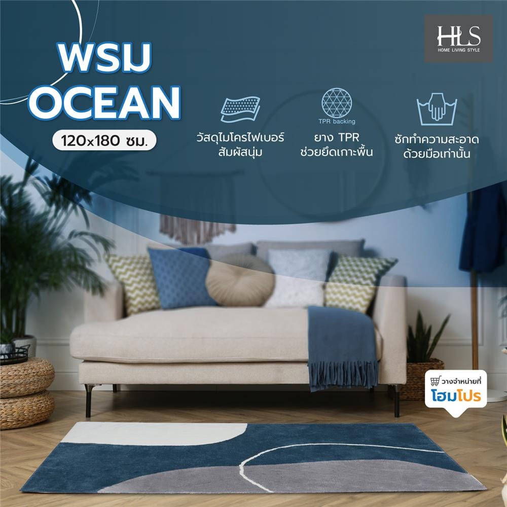 พรม HOME LIVING STYLE OCEAN 120X180 ซม. สีน้ำเงิน