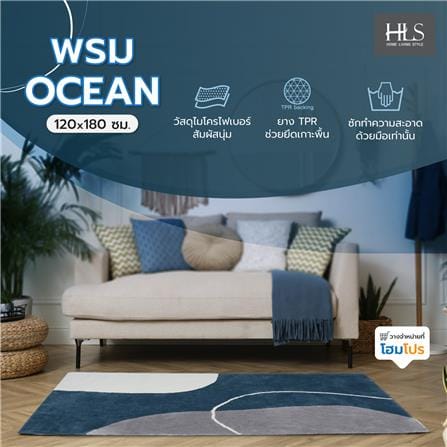 พรม HOME LIVING STYLE OCEAN 120X180 ซม. สีน้ำเงิน_7