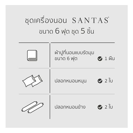 ชุดผ้าปูที่นอน 6 ฟุต 5 ชิ้น SANTAS NUOVA GR_6