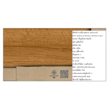 กระเบื้องพื้น 12x24 นิ้ว DURAGRES ซาปา น้ำตาล A 1.44 ตร.ม._5