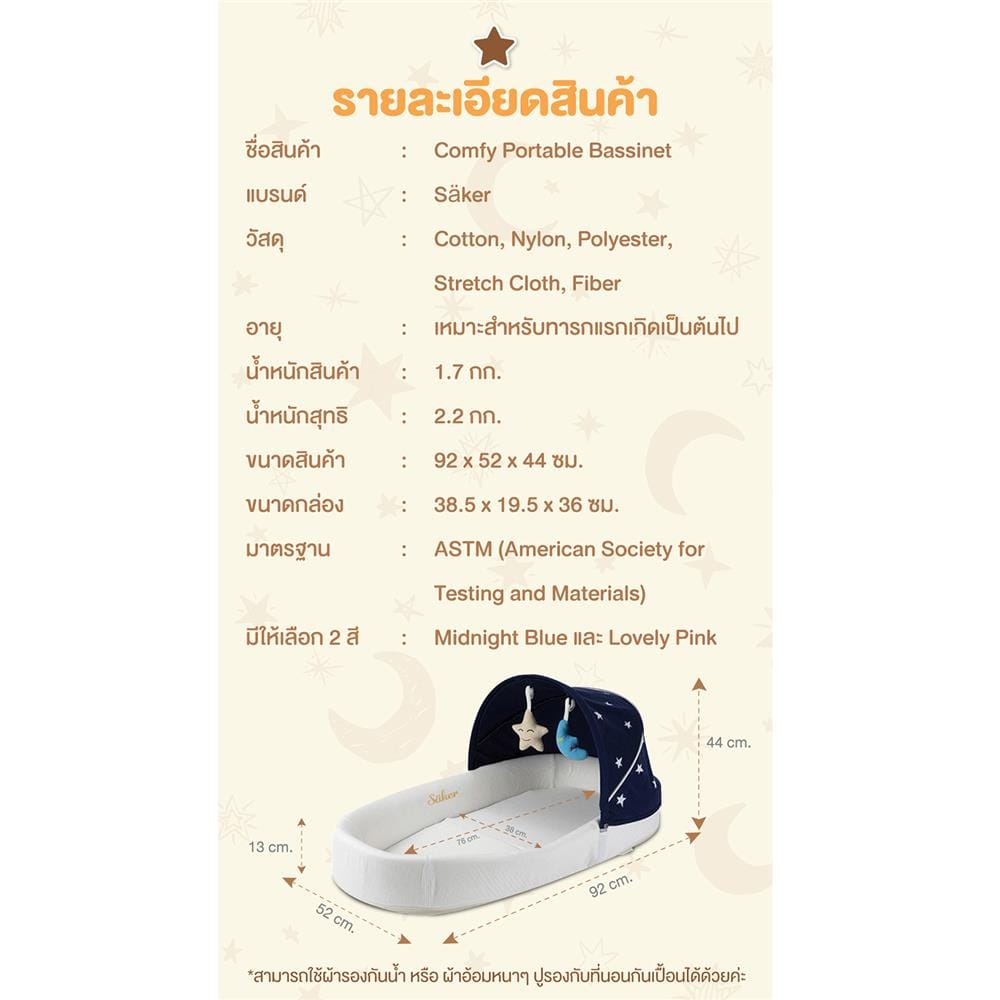 ที่นอนเด็ก SAKER SAKER0121-GX Galaxy_5