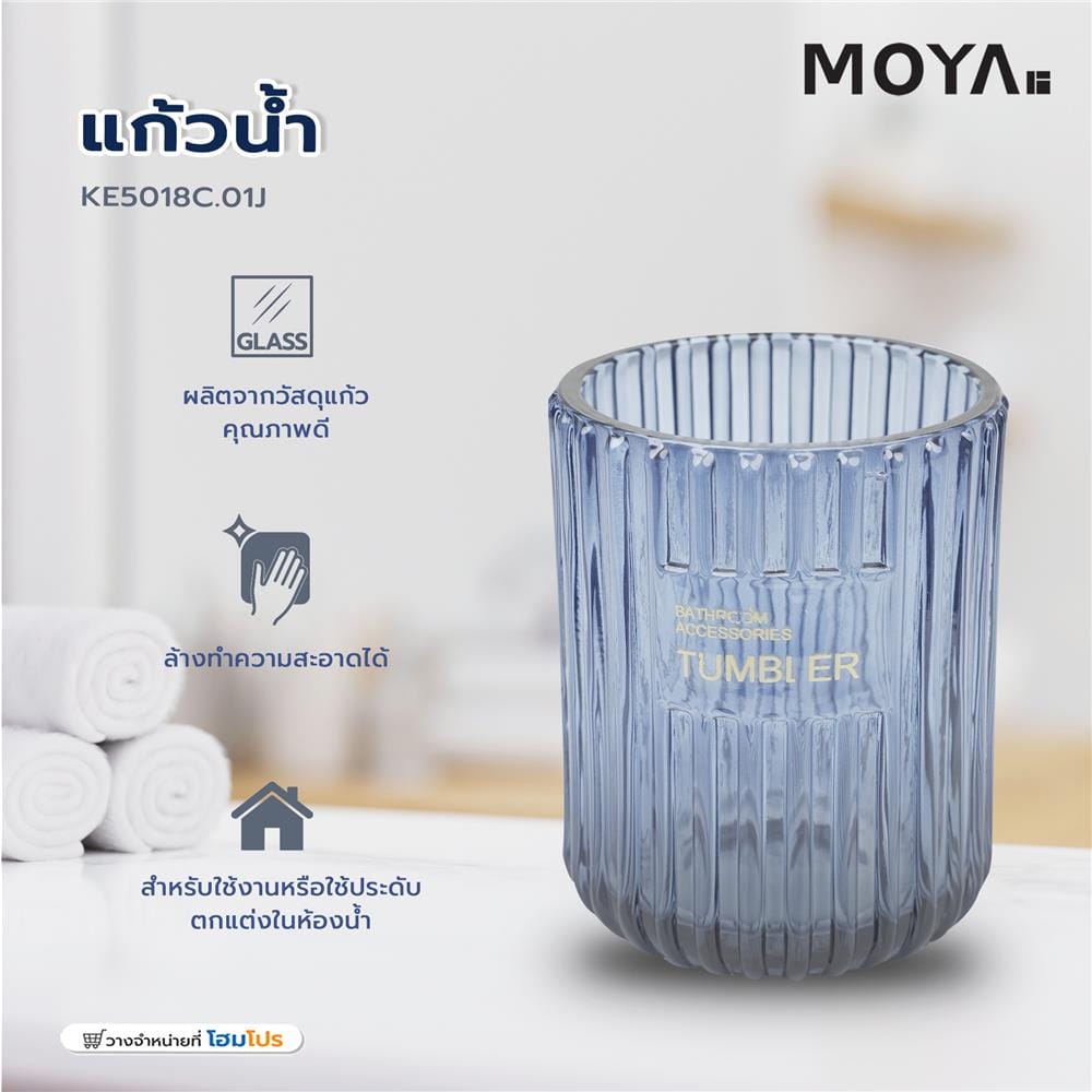 แก้วน้ำ MOYA KE5018C.01J
