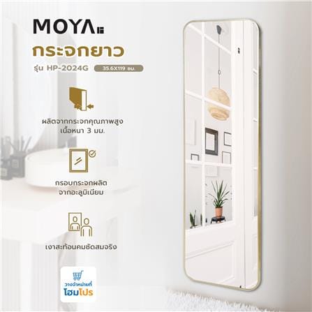 กระจกยาว MOYA HP-2024G 35.6X119 ซม._5