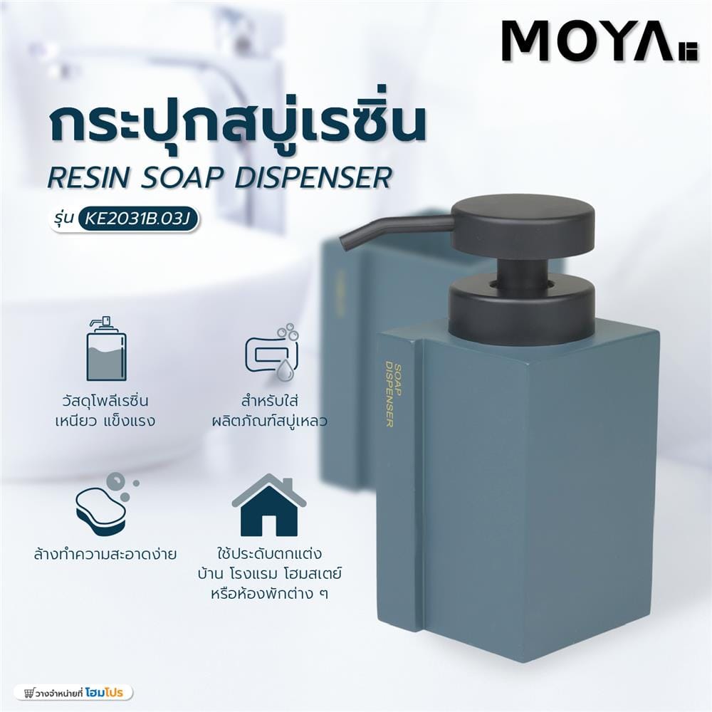 กระปุกสบู่เรซิ่น MOYA KE2031B.03J