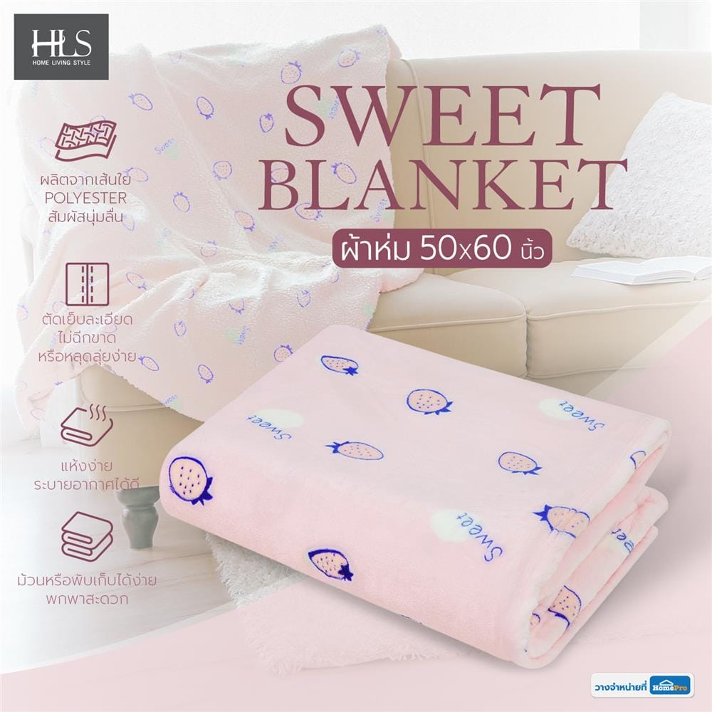 ผ้าห่ม HOME LIVING STYLE SWEET 50X60 นิ้ว สีชมพู