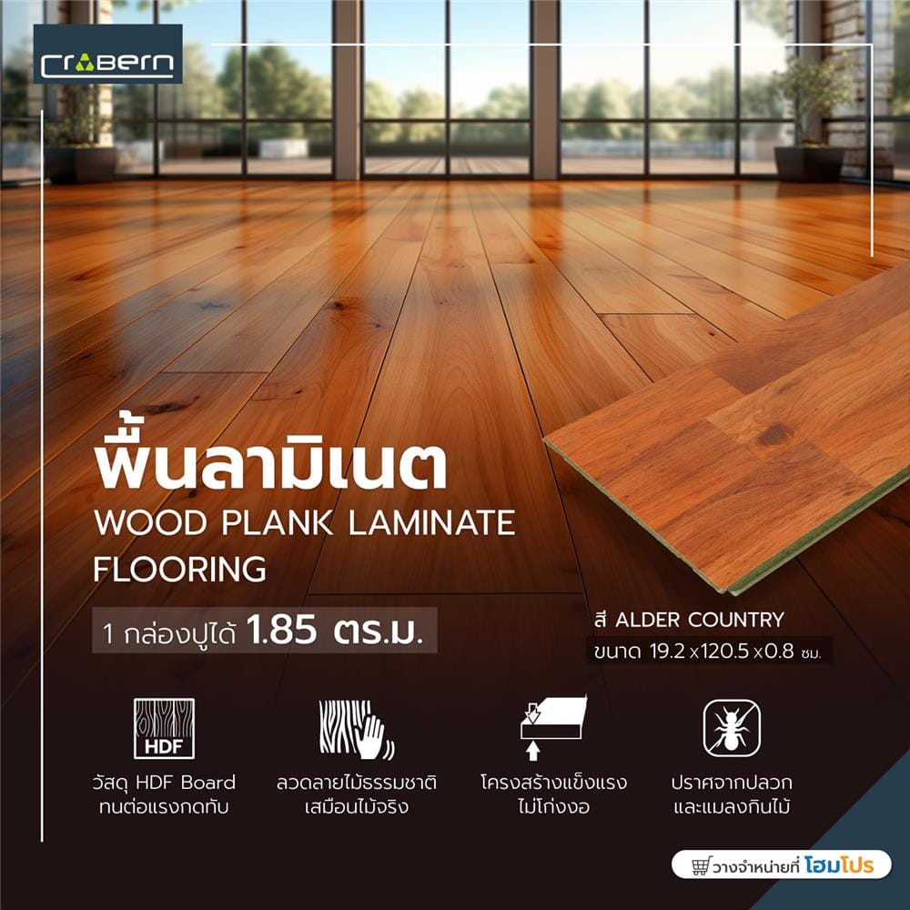 พื้นลามิเนต CROBERN HYBRID 8 มม. 1.85 ตร.ม. สี ALDER COUNTRY