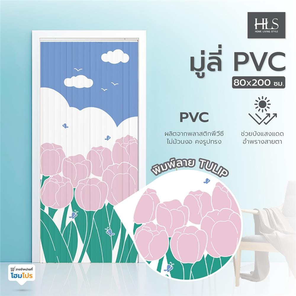 มู่ลี่ PVC HOME LIVING STYLE TULIP 80X200 ซม. สีขาว/เขียว/ชมพู
