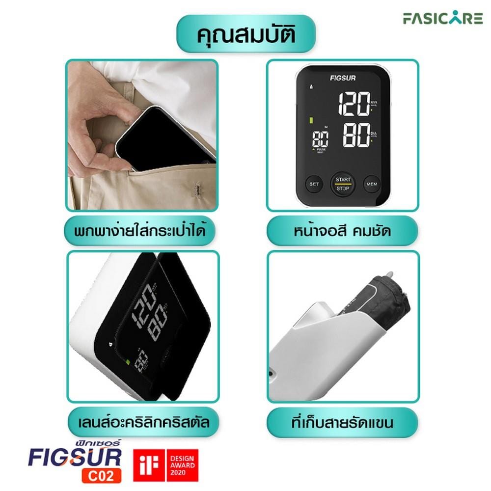 เครื่องวัดความดันโลหิต FIGSUR C02_3