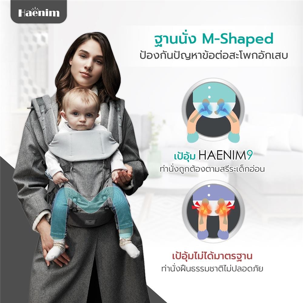 เป้อุ้มเด็ก HAENIM รุ่น 9 PLUS สีดำ_5