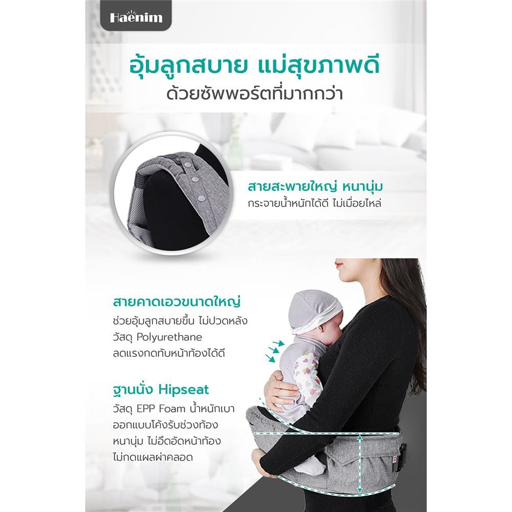 เป้อุ้มเด็ก HAENIM รุ่น 9 PLUS สีดำ_8