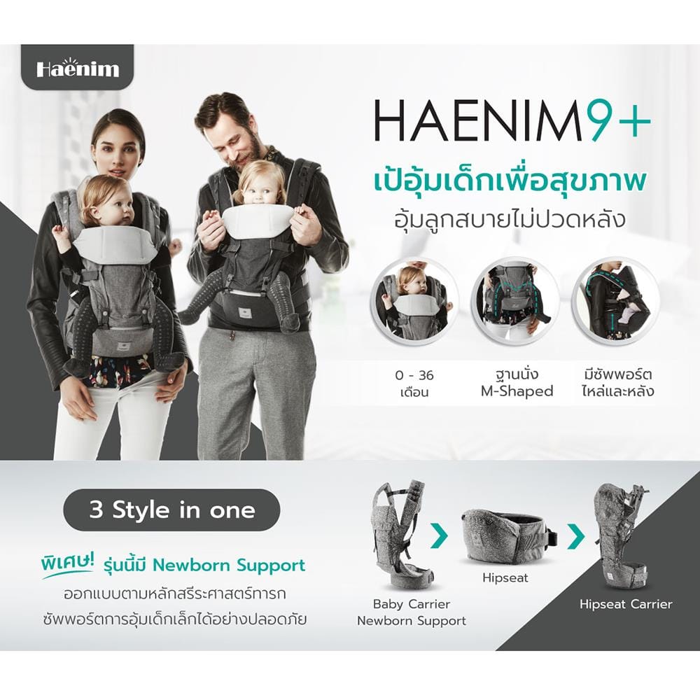เป้อุ้มเด็ก HAENIM รุ่น 9 PLUS สีเทา_1