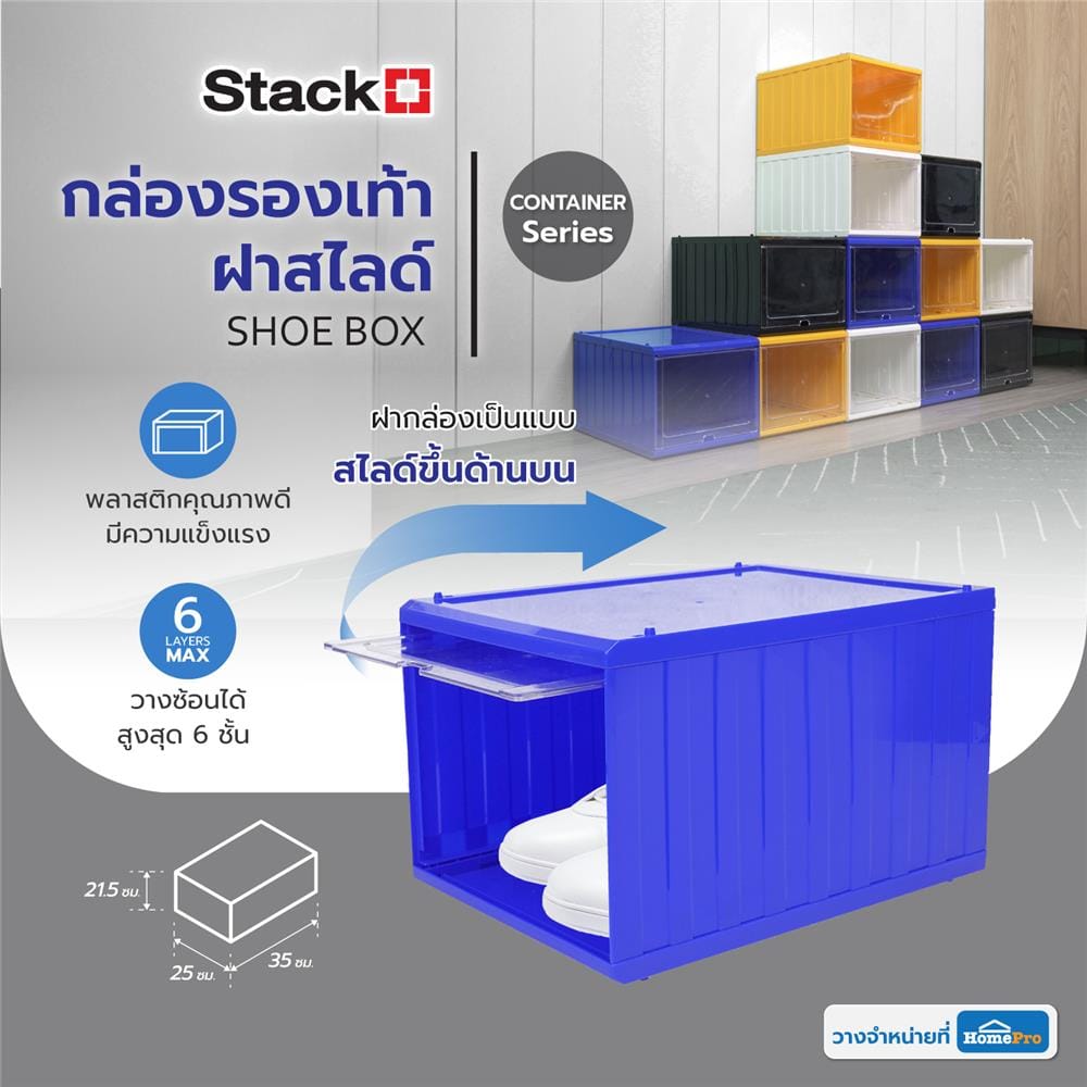 กล่องรองเท้าฝาสไลด์ STACKO CONTAINER 25x35x21.5 ซม. สีน้ำเงิน