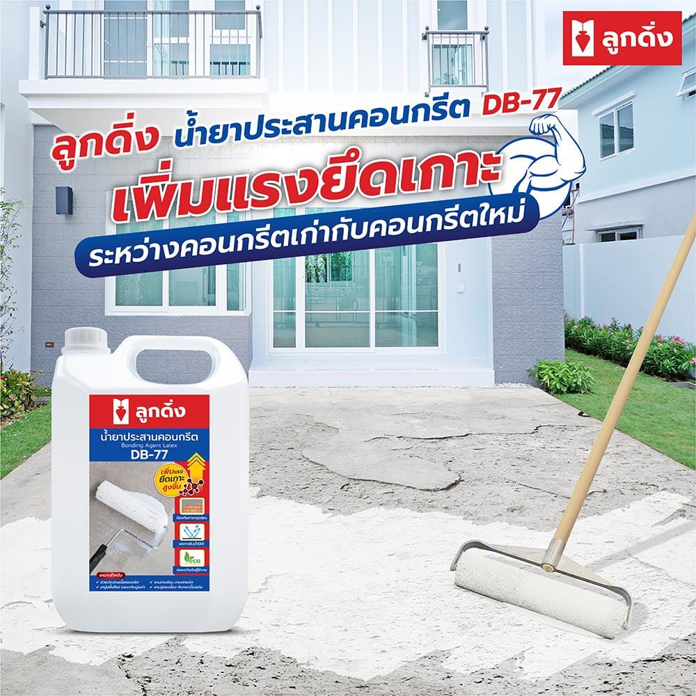 น้ำยาประสานคอนกรีต ลูกดิ่ง DB-77 5 ลิตร