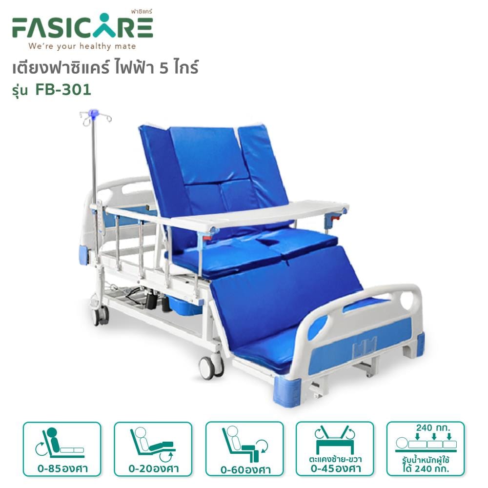 เตียงผู้ป่วย FASICARE FB-301A  5 ไกร์_2