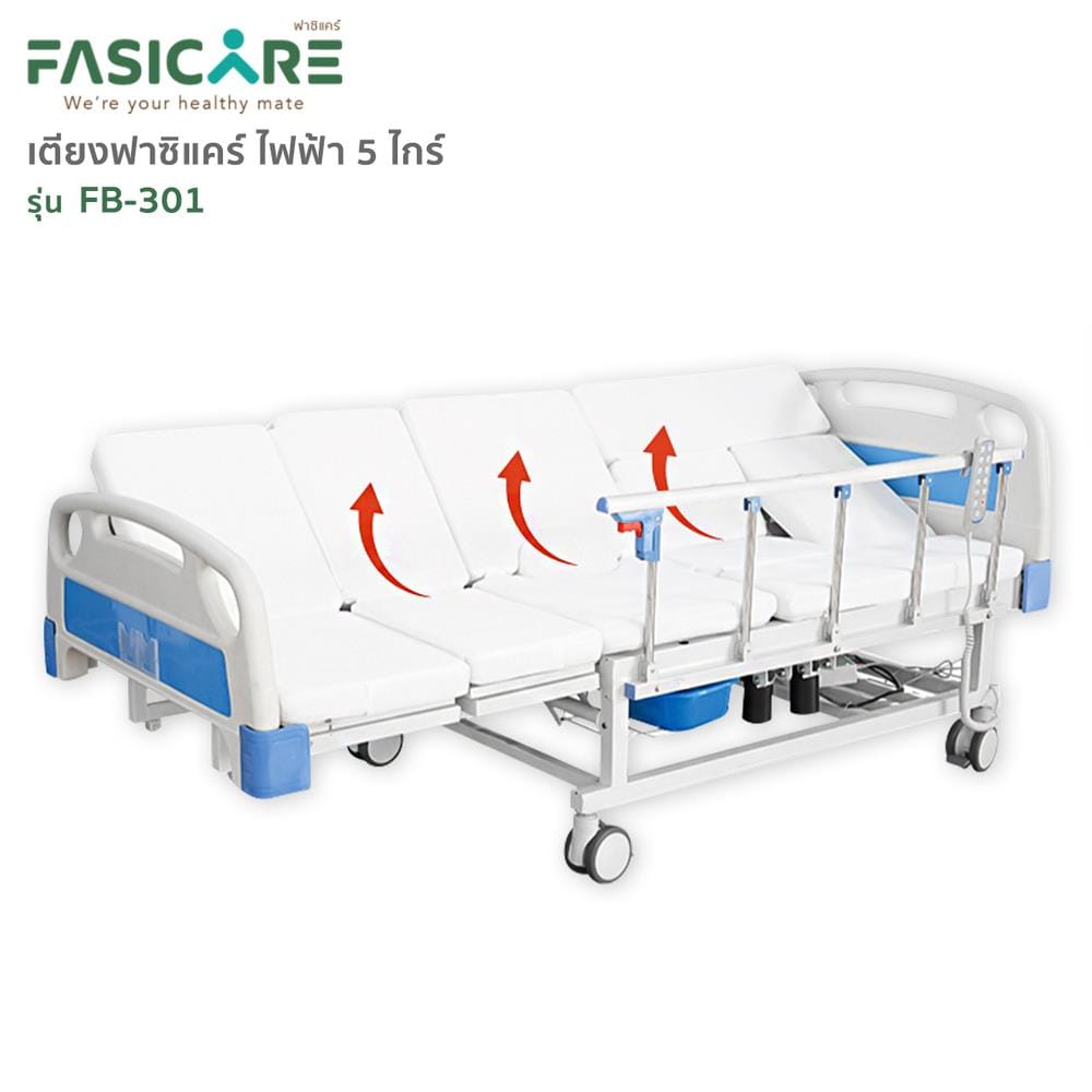 เตียงผู้ป่วย FASICARE FB-301A  5 ไกร์_3