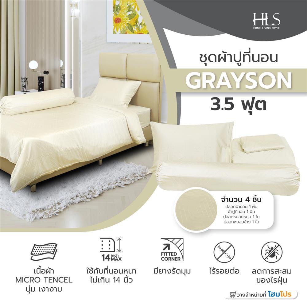 ชุดผ้าปูที่นอน 3.5 ฟุต 4 ชิ้น HOME LIVING STYLE GRAYSON สีครีม