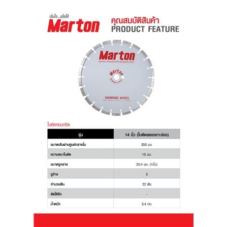 ใบตัดเพชรเซาะร่อง MARTON 14 นิ้ว (10 มม.)_2