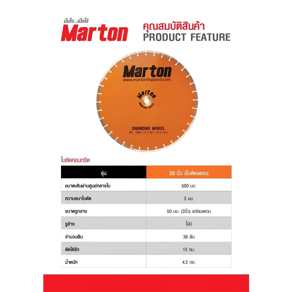 ใบตัดเพชร MARTON 20 นิ้ว (3 มม.)