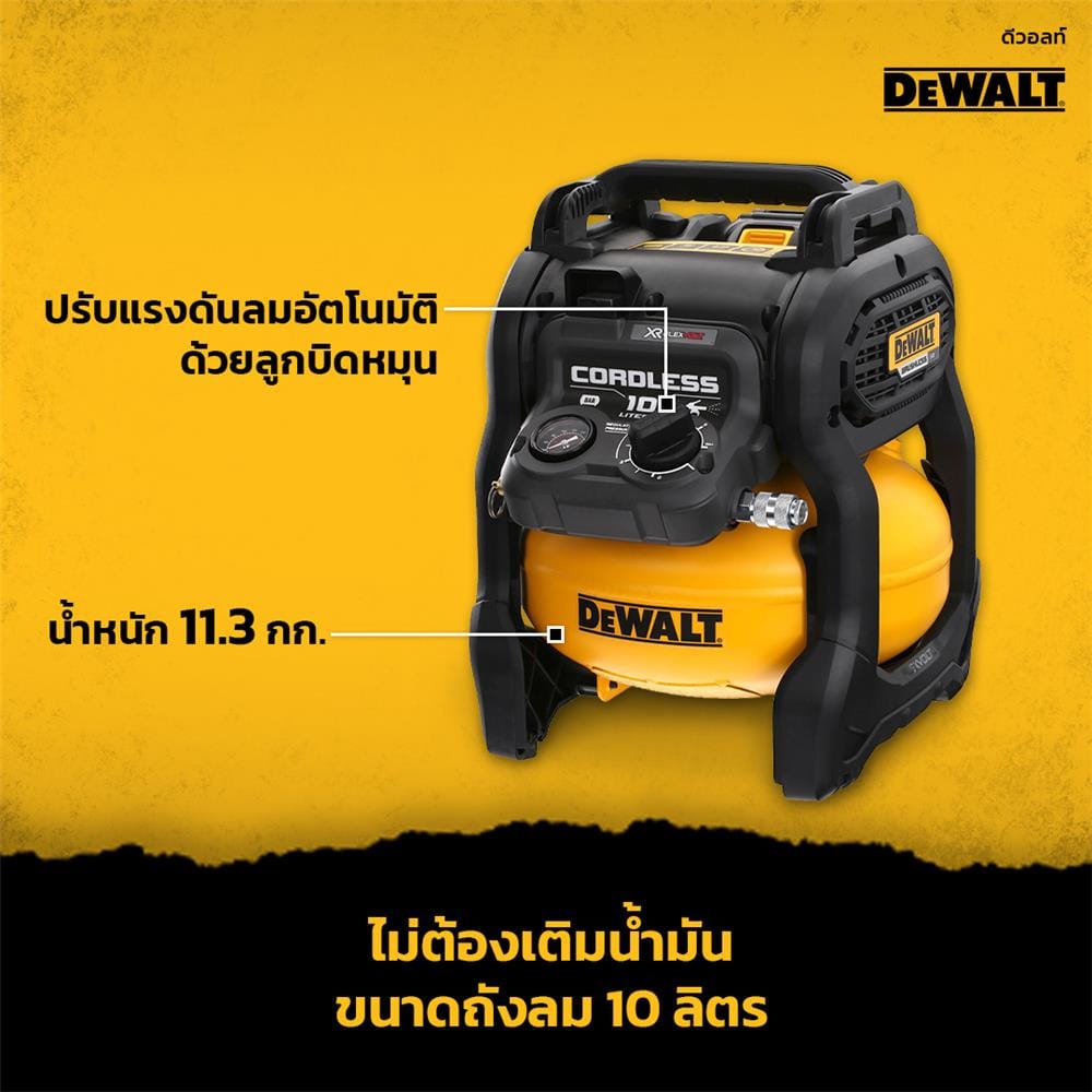 ปั๊มลมไร้สาย (ไม่รวมแบตเตอรี่) DEWALT DCC1020N-KR 10 ลิตร