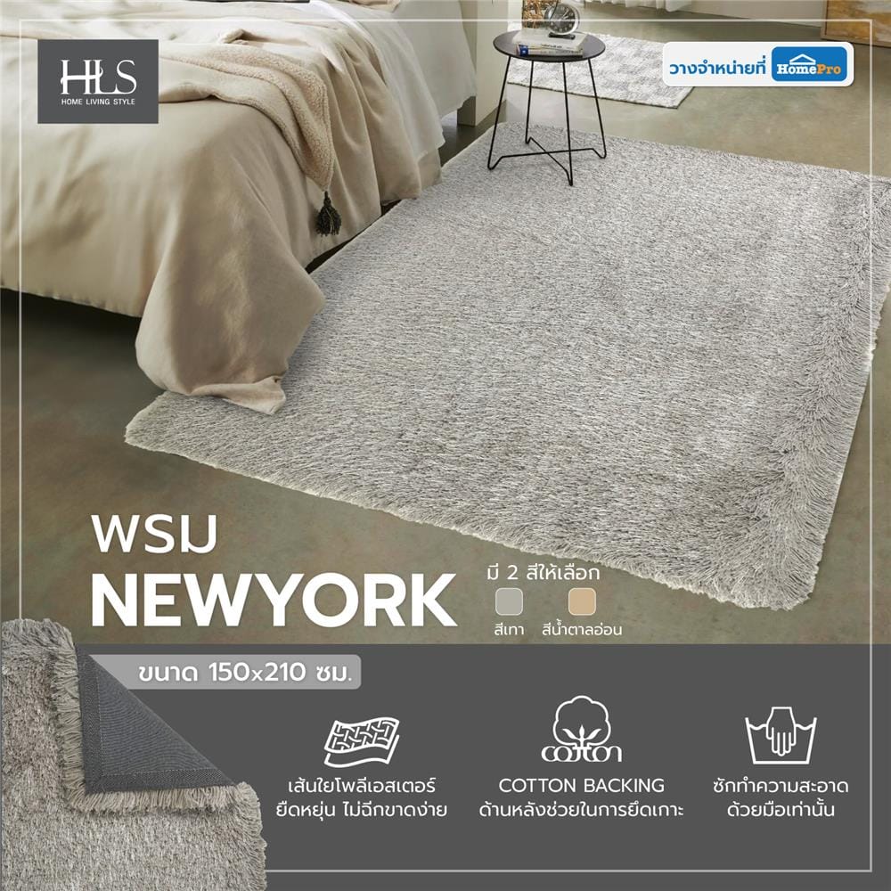 พรม HOME LIVING STYLE NEWYORK 150X210 ซม. สีเทา