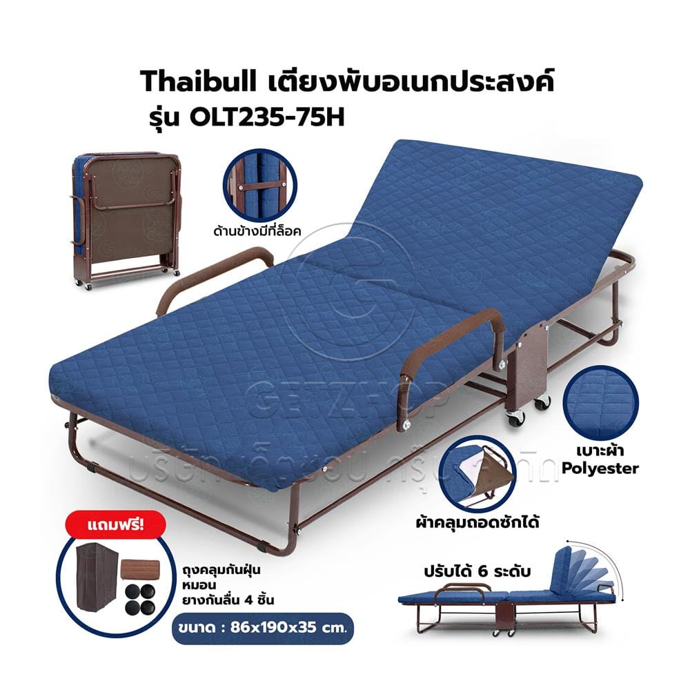 เตียงพับพร้อม TOPPER THAIBULL OLT235-75H สีน้ำเงิน