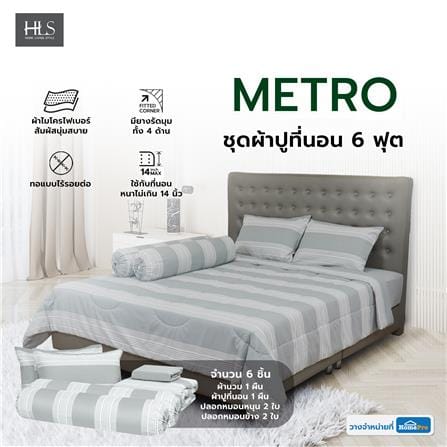 ชุดผ้าปูที่นอน 6 ฟุต 6 ชิ้น HOME LIVING STYLE METRO สี GREY_5