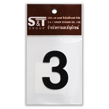 ตัวเลขอารบิก 3 S&T 75 มม. สีดำ_1
