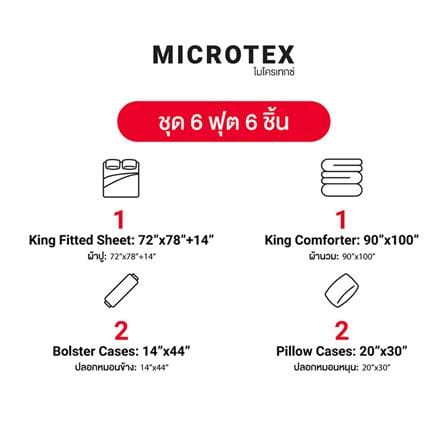 ชุดผ้าปูที่นอน 6 ฟุต 6 ชิ้น FROLINA MICROTEX DF055_6