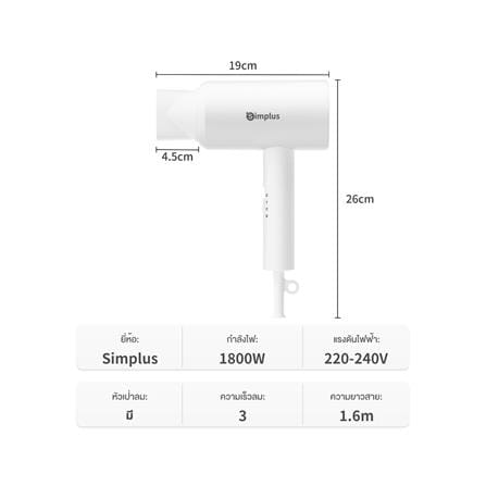 ไดร์เป่าผม SIMPLUS BY-5910 CFJH005WH00 สีขาว 1800 วัตต์_9