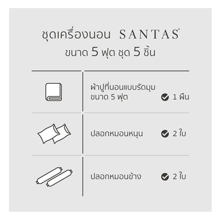 ชุดผ้าปูที่นอน 5 ฟุต 5 ชิ้น SANTAS NUOVA PI_6