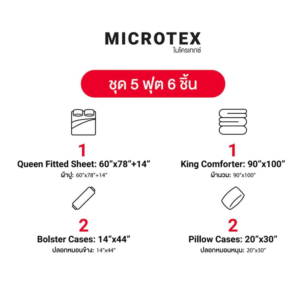 ชุดผ้าปูที่นอน 5 ฟุต 6 ชิ้น FROLINA MICROTEX DF058